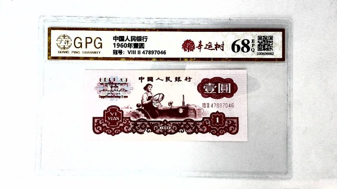 1960年壹圆