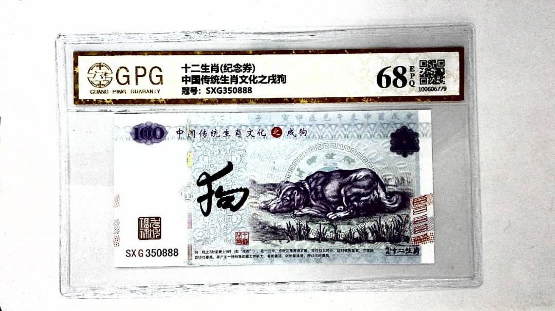 中国传统生肖文化之戌狗