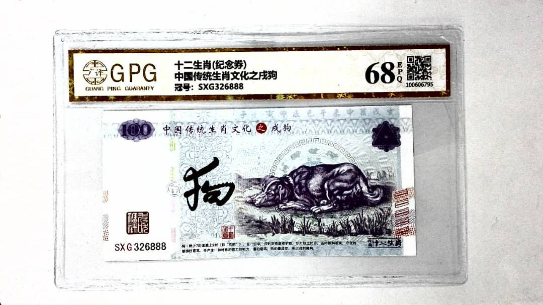 中国传统生肖文化之戌狗