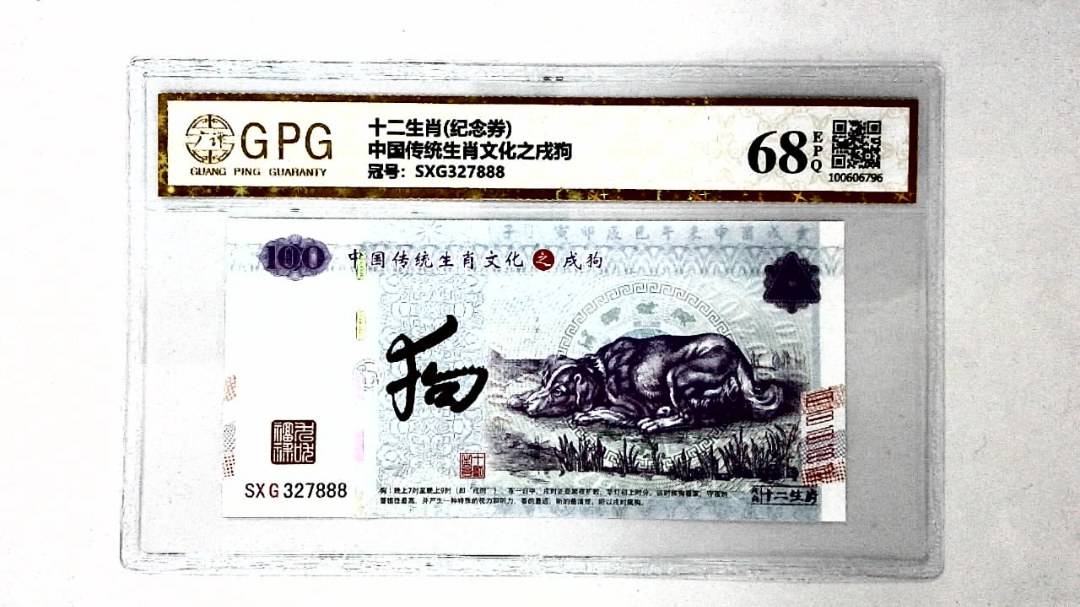 中国传统生肖文化之戌狗