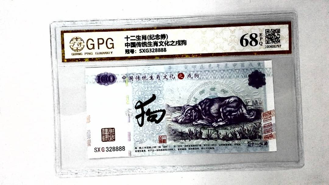 中国传统生肖文化之戌狗