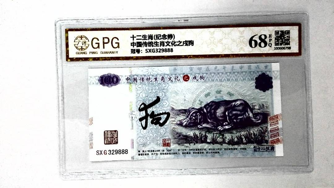 中国传统生肖文化之戌狗