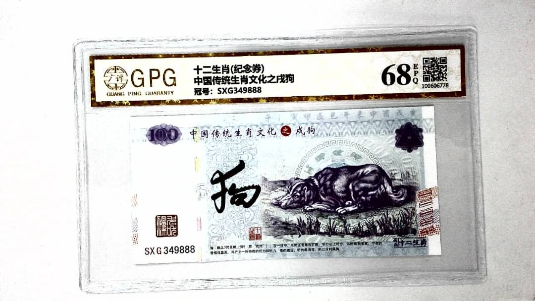 中国传统生肖文化之戌狗