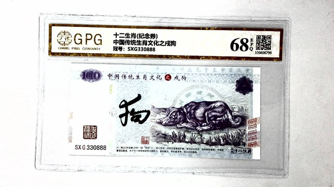 中国传统生肖文化之戌狗