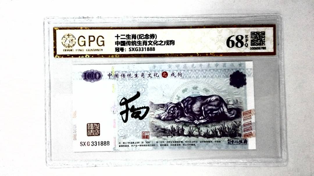 中国传统生肖文化之戌狗