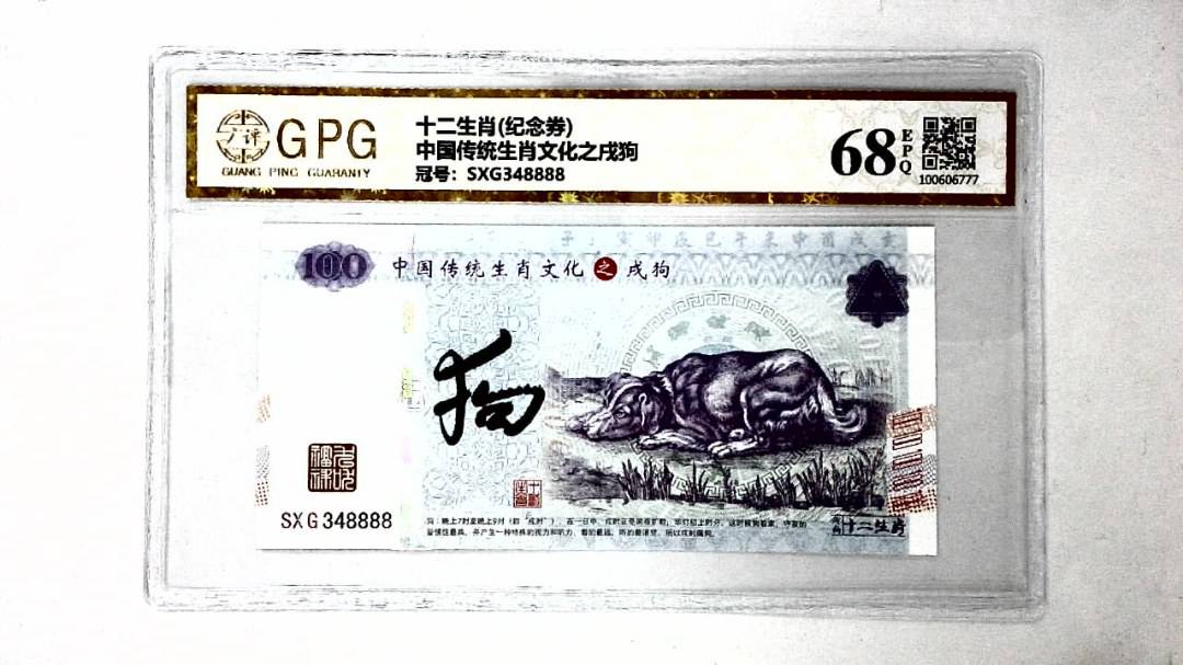 中国传统生肖文化之戌狗