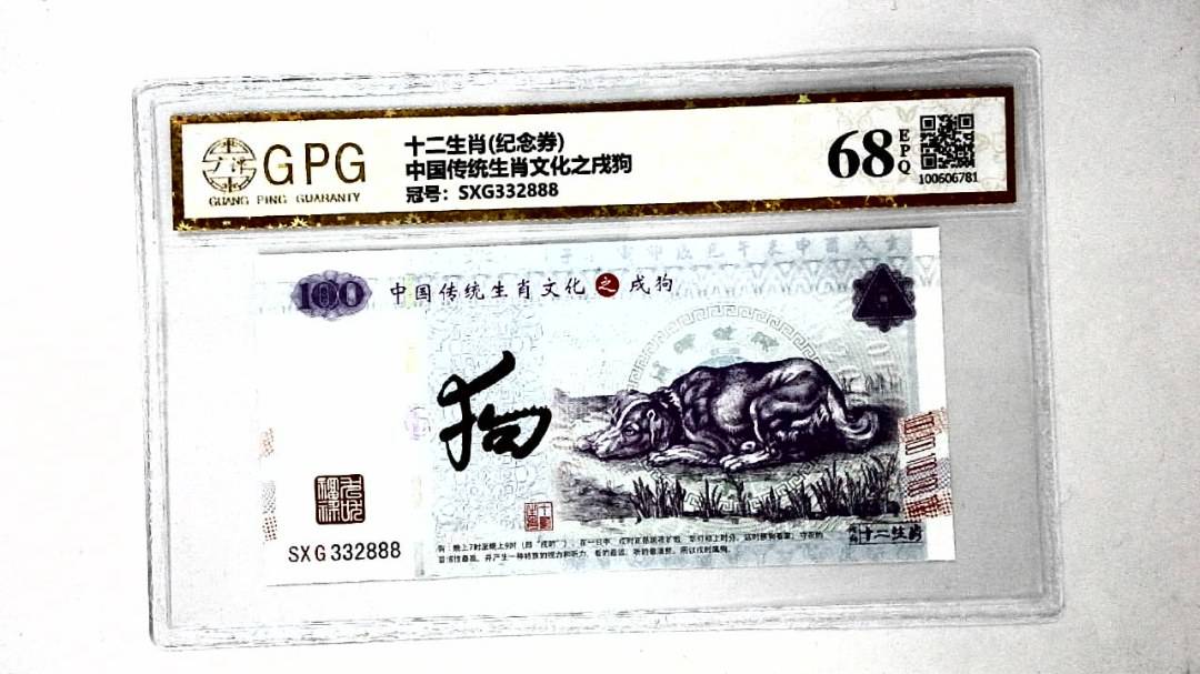 中国传统生肖文化之戌狗