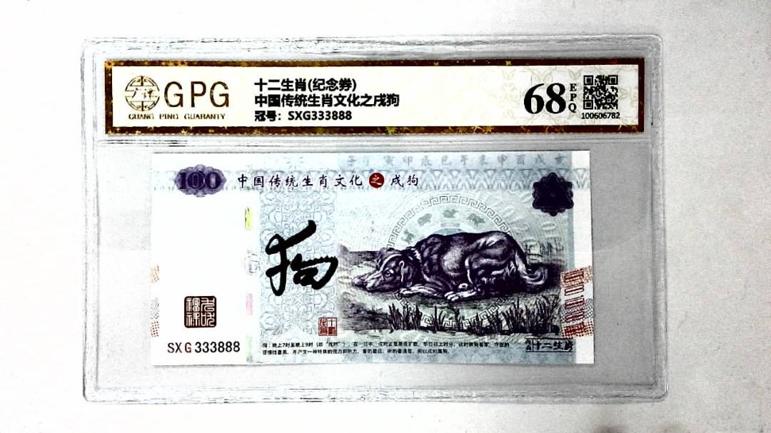 中国传统生肖文化之戌狗