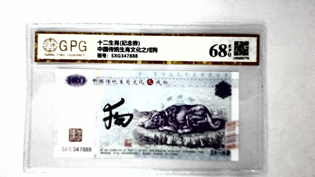 中国传统生肖文化之戌狗