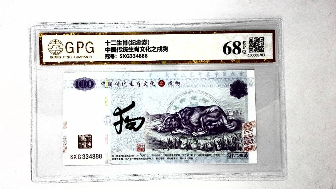 中国传统生肖文化之戌狗