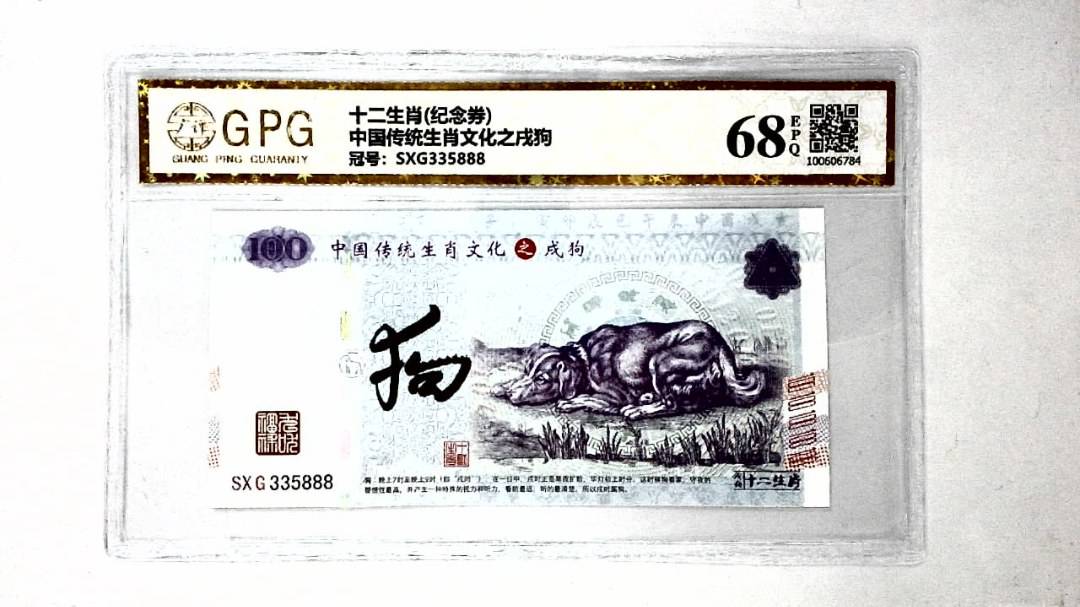 中国传统生肖文化之戌狗