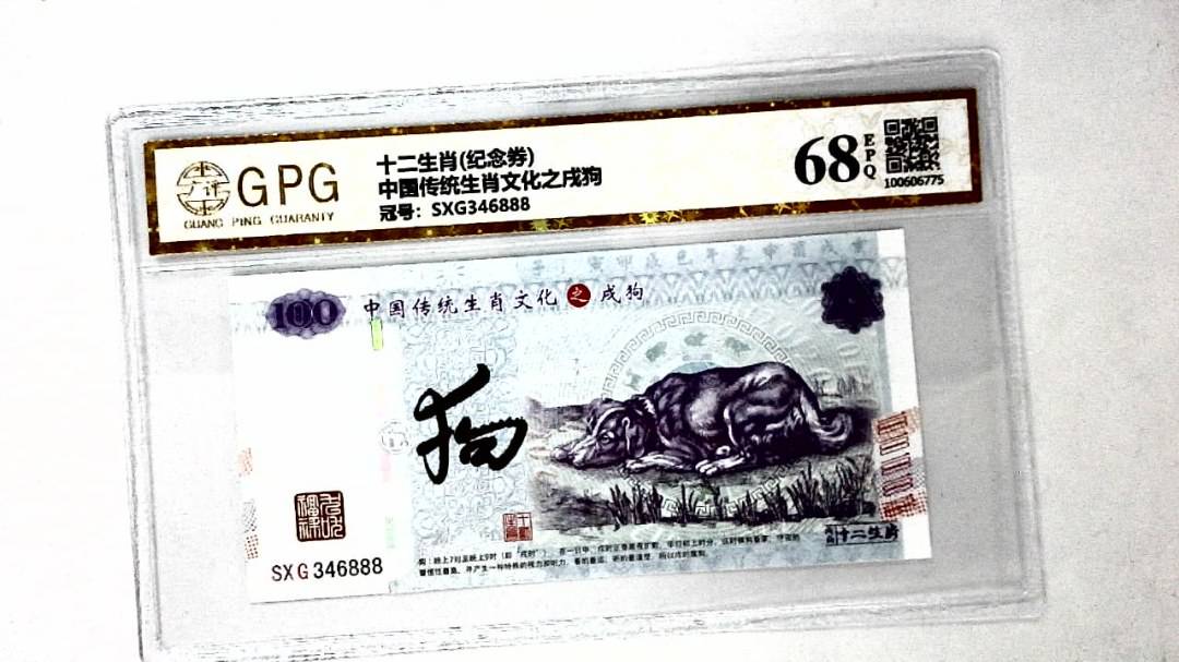 中国传统生肖文化之戌狗