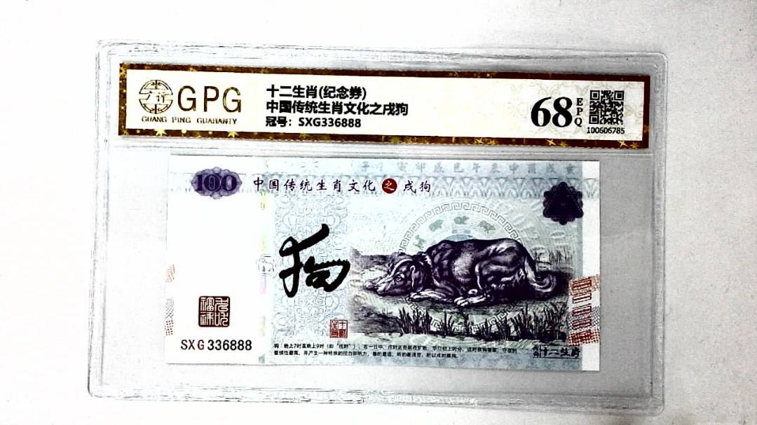 中国传统生肖文化之戌狗