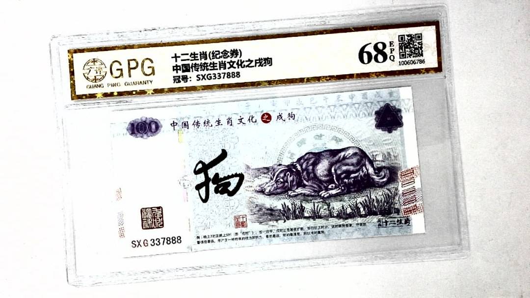 中国传统生肖文化之戌狗