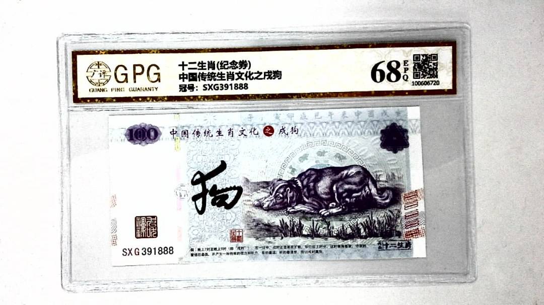 中国传统生肖文化之戌狗