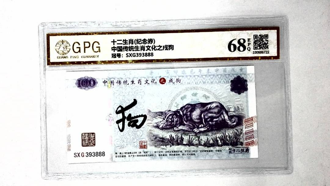 中国传统生肖文化之戌狗