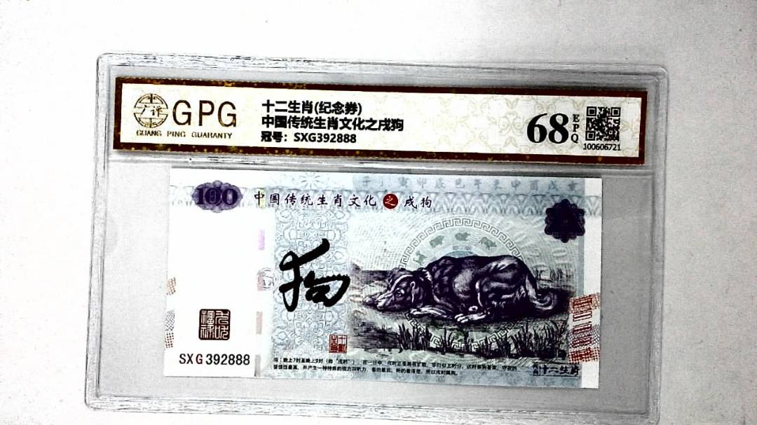 中国传统生肖文化之戌狗