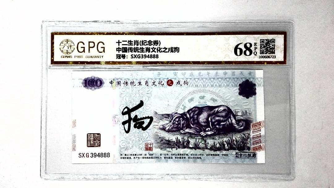 中国传统生肖文化之戌狗