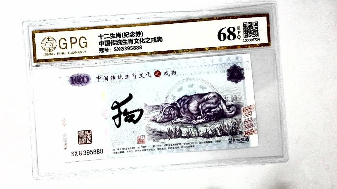 中国传统生肖文化之戌狗