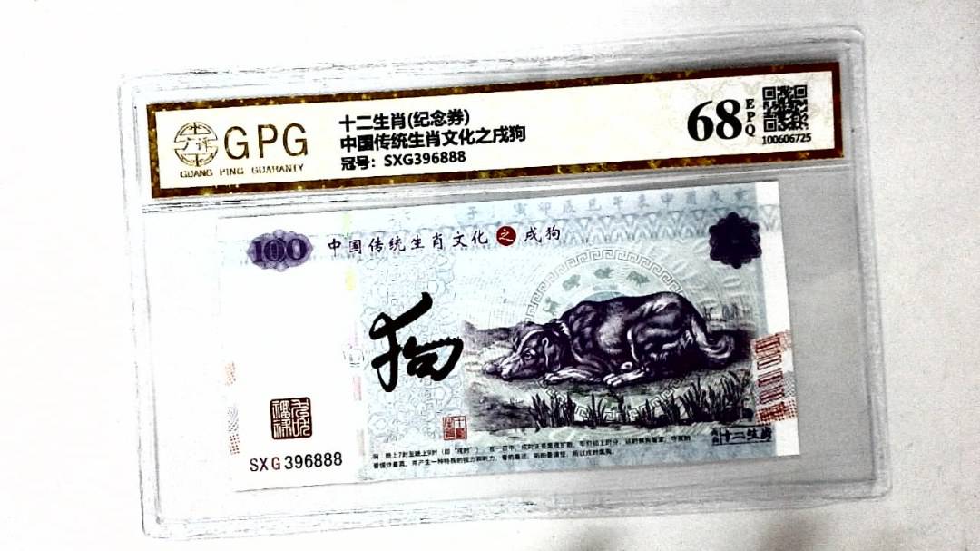 中国传统生肖文化之戌狗