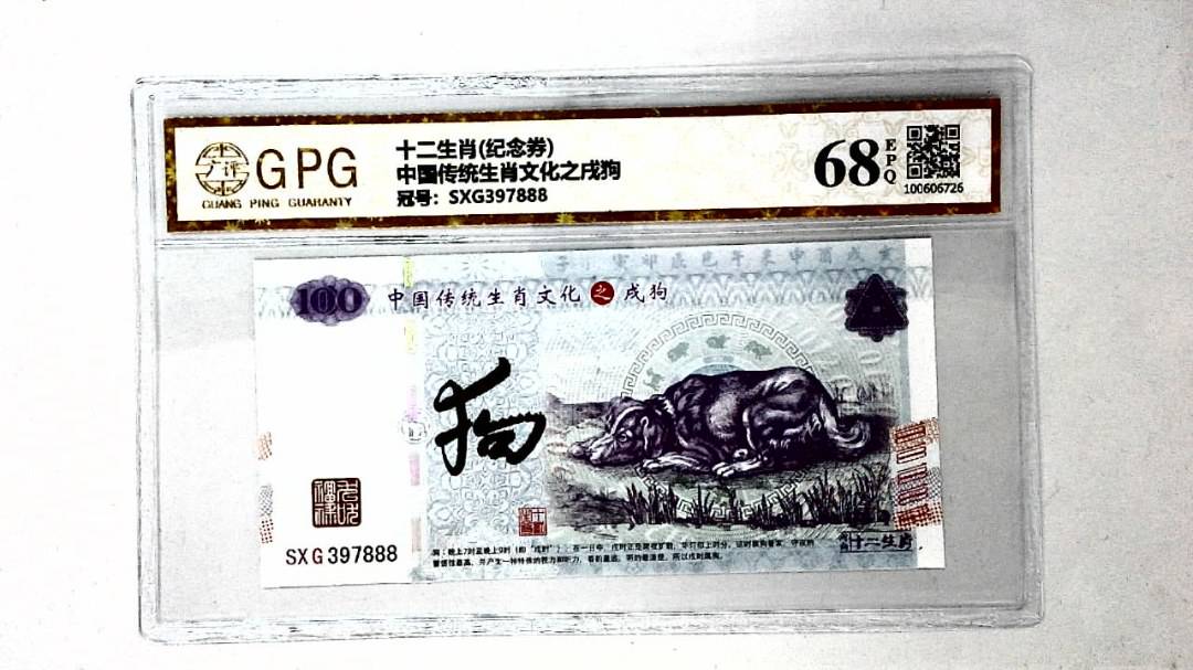 中国传统生肖文化之戌狗