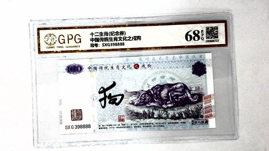 中国传统生肖文化之戌狗