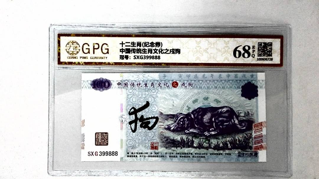 中国传统生肖文化之戌狗