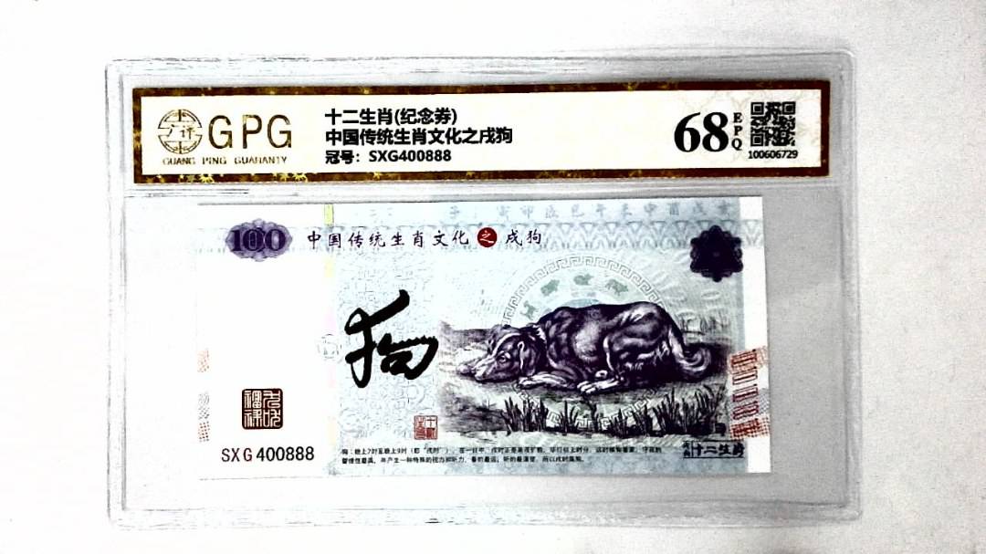 中国传统生肖文化之戌狗