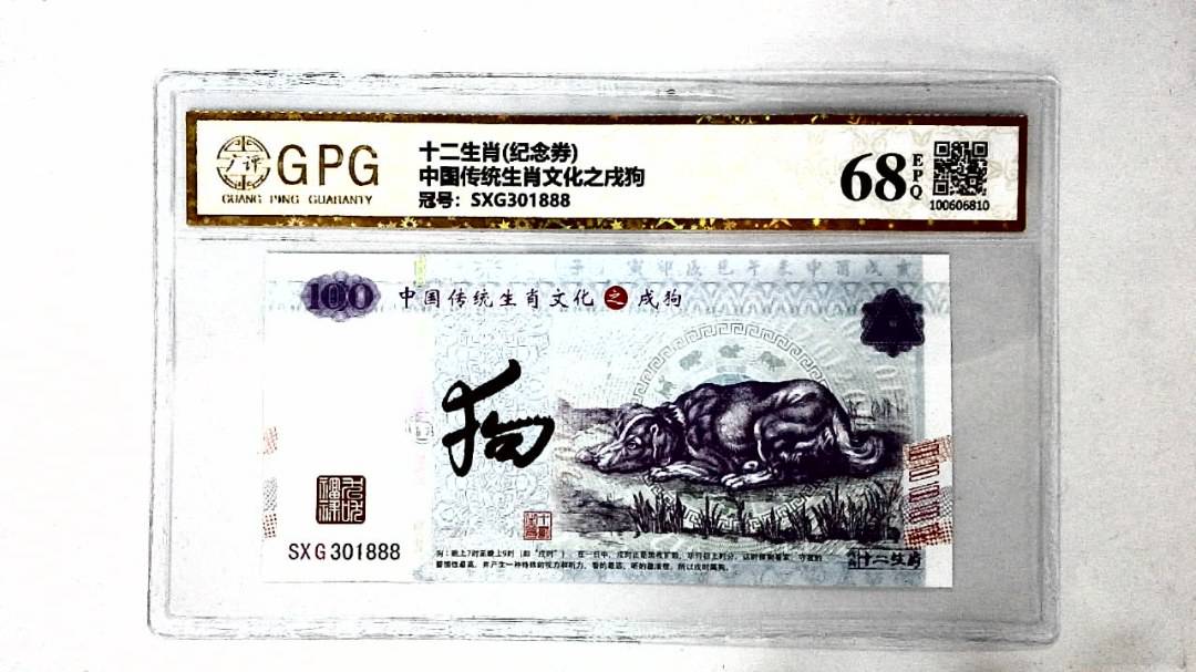 中国传统生肖文化之戌狗