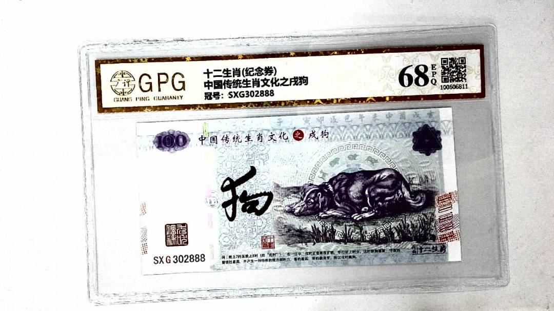 中国传统生肖文化之戌狗