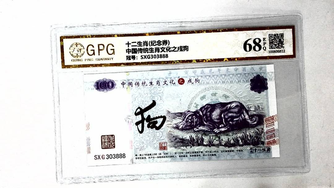 中国传统生肖文化之戌狗