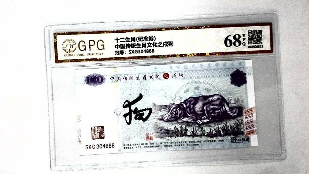 中国传统生肖文化之戌狗