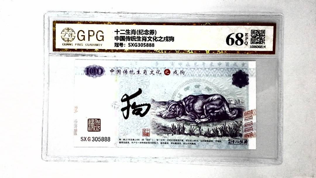 中国传统生肖文化之戌狗