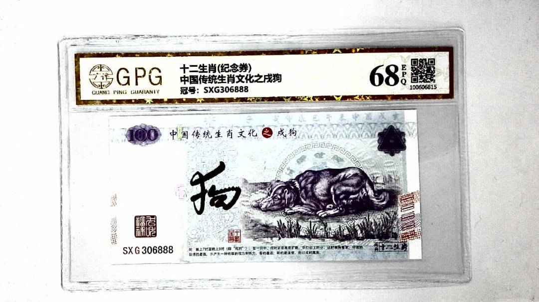 中国传统生肖文化之戌狗
