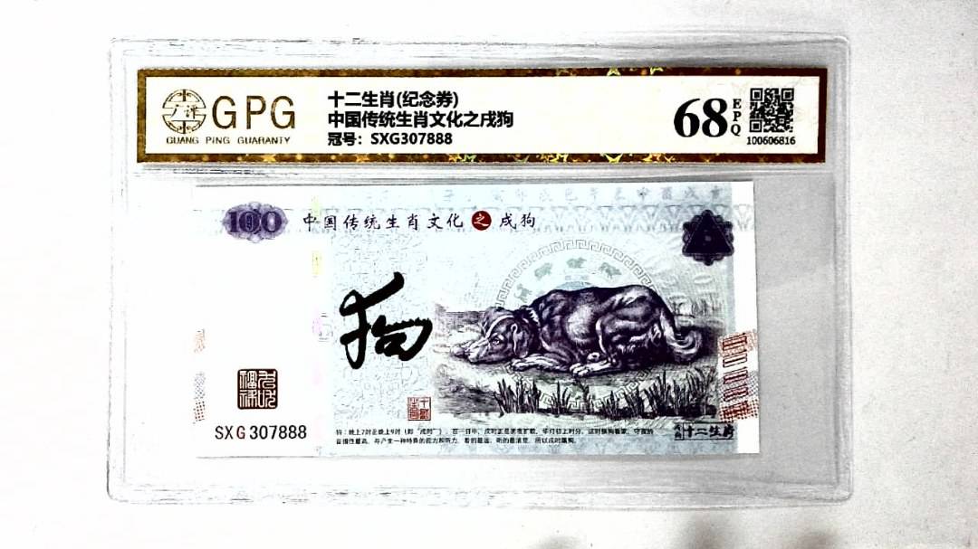 中国传统生肖文化之戌狗
