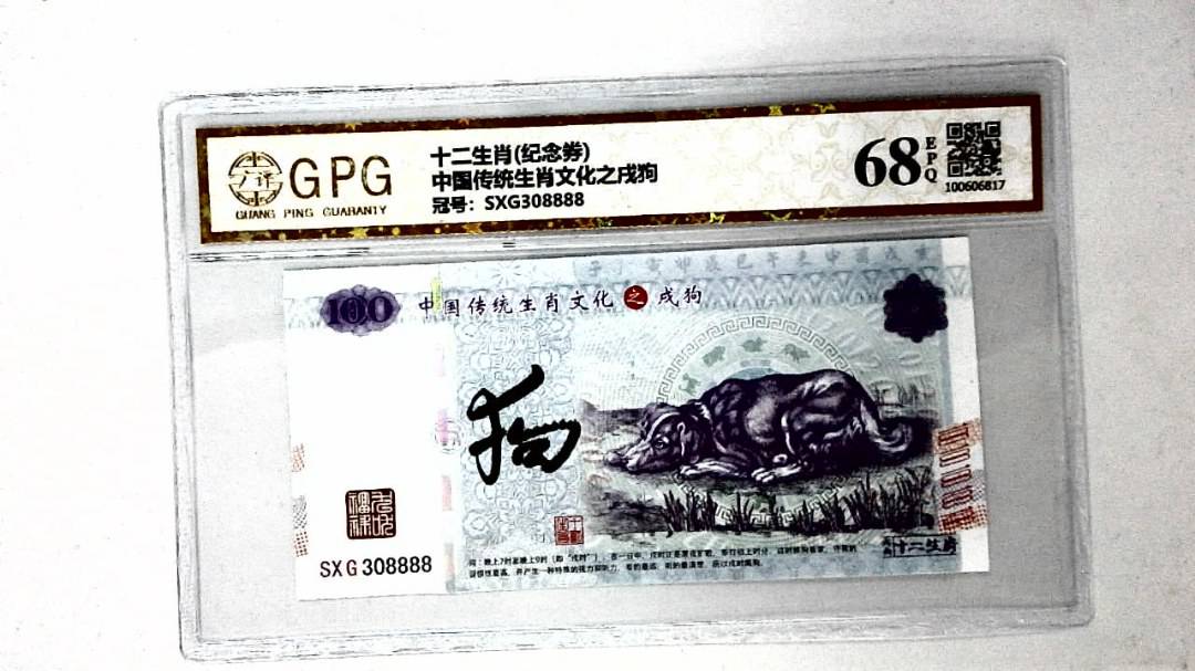 中国传统生肖文化之戌狗