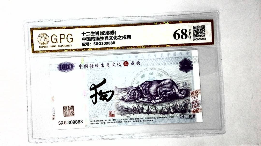 中国传统生肖文化之戌狗
