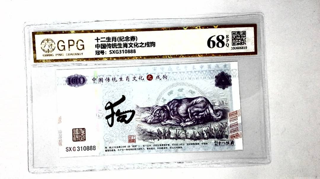 中国传统生肖文化之戌狗