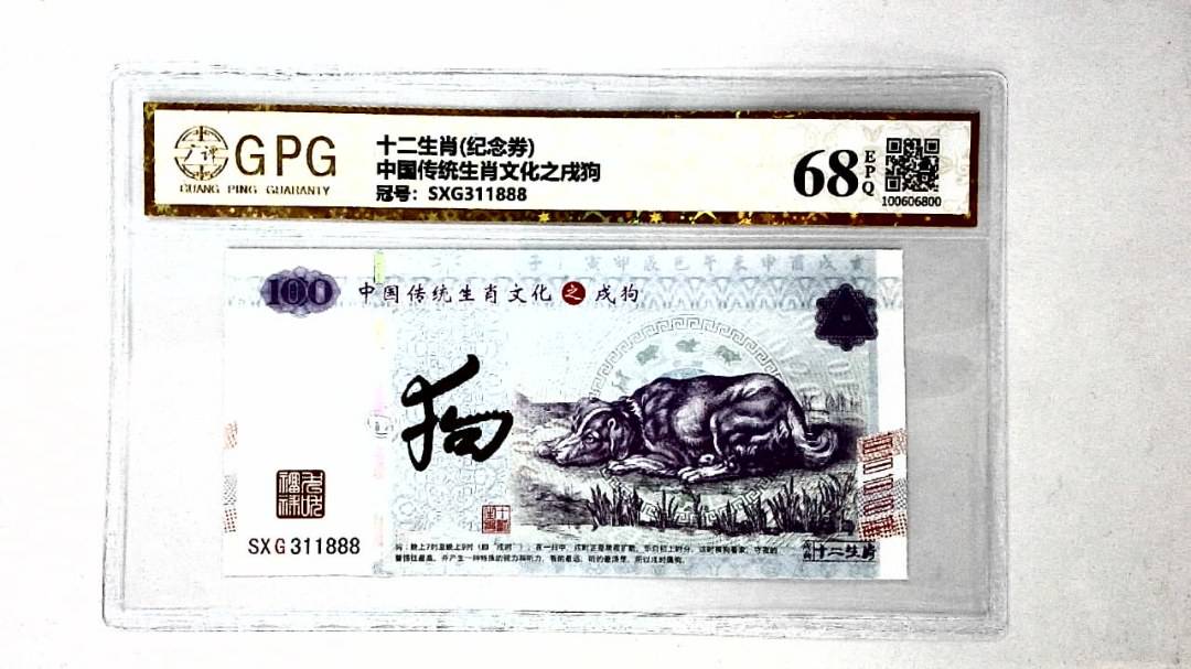 中国传统生肖文化之戌狗