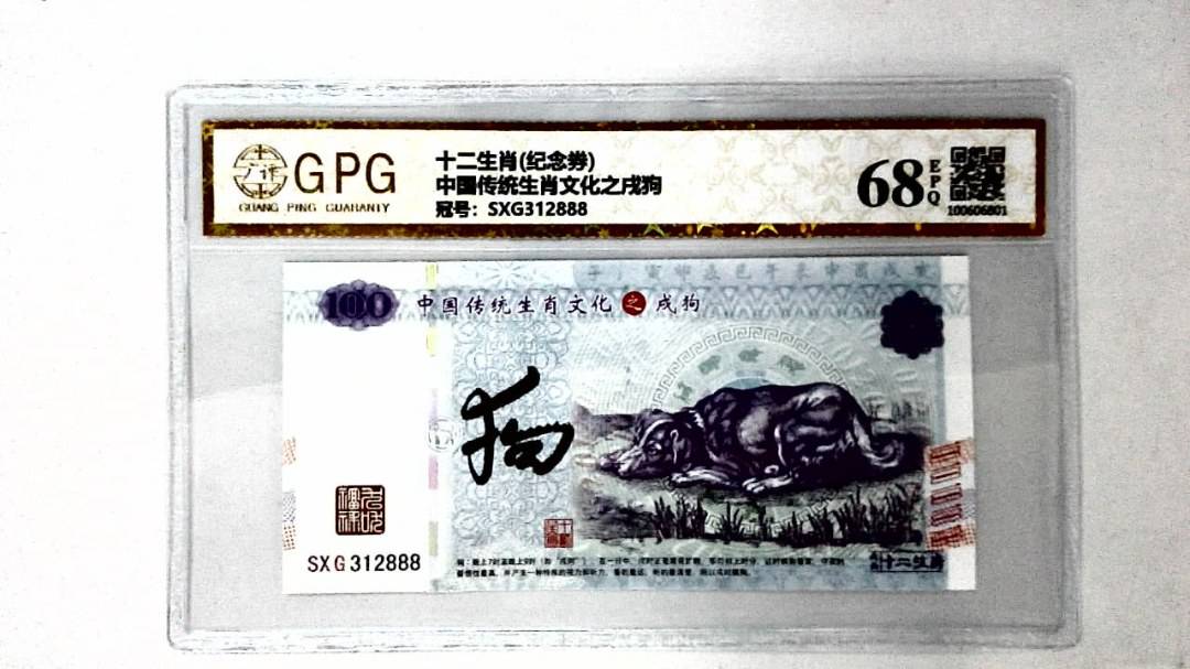 中国传统生肖文化之戌狗