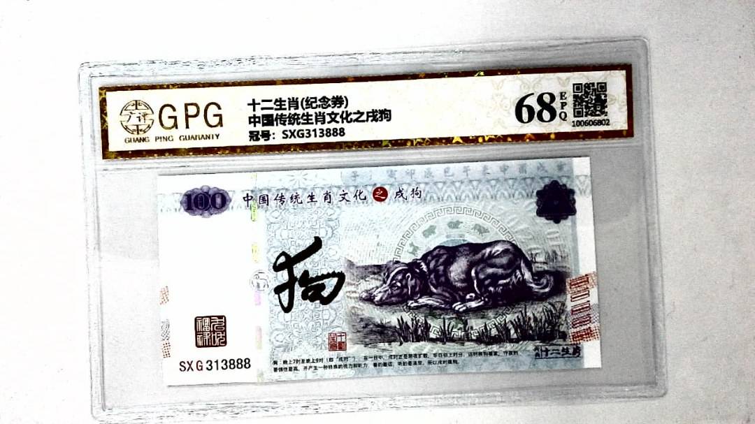 中国传统生肖文化之戌狗