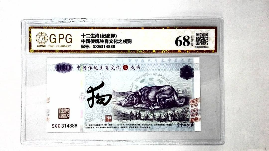 中国传统生肖文化之戌狗