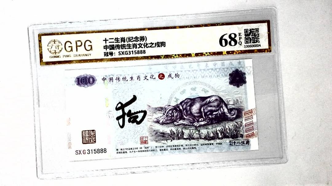 中国传统生肖文化之戌狗