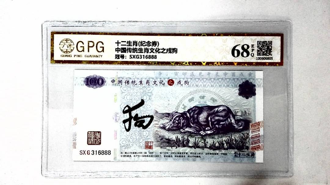 中国传统生肖文化之戌狗