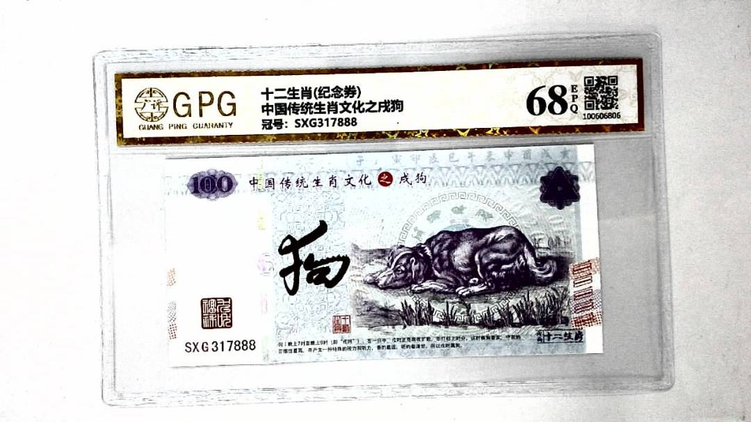 中国传统生肖文化之戌狗