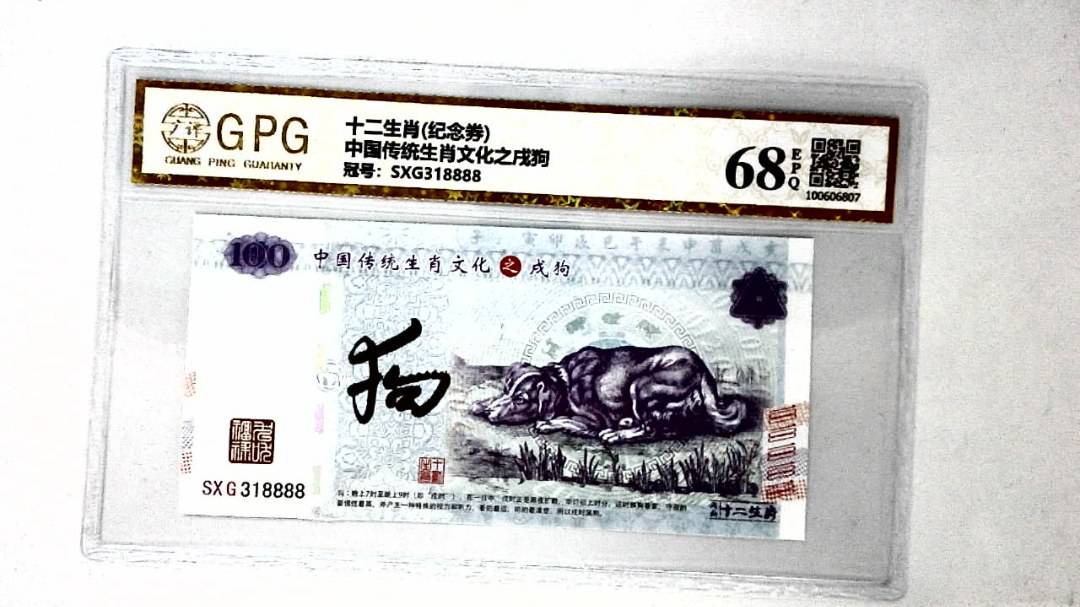 中国传统生肖文化之戌狗