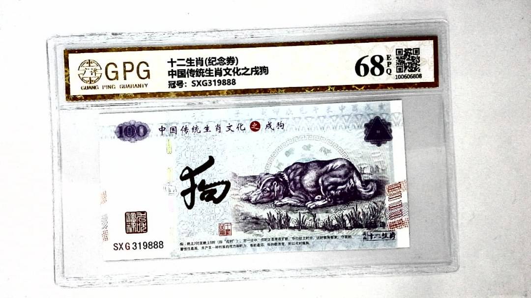 中国传统生肖文化之戌狗