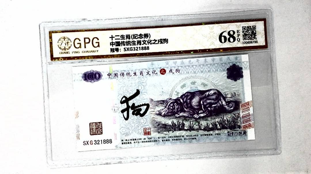中国传统生肖文化之戌狗