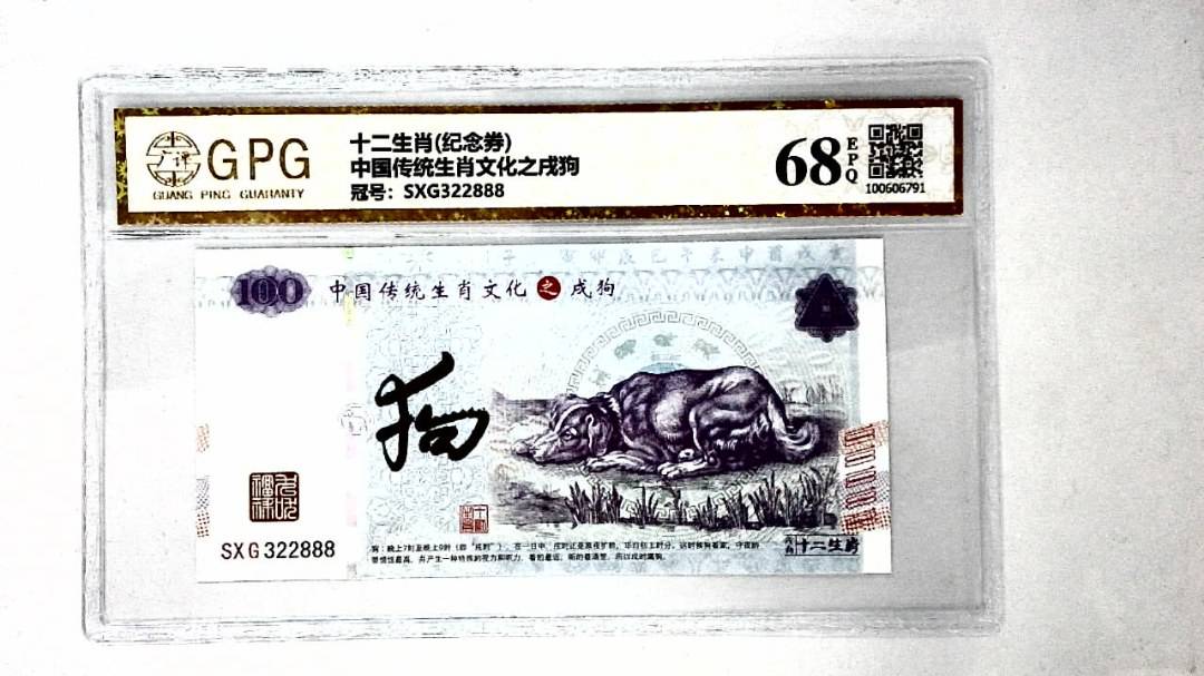 中国传统生肖文化之戌狗