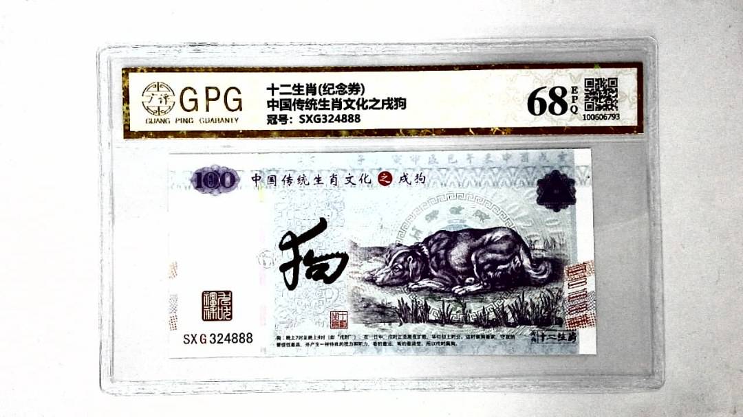 中国传统生肖文化之戌狗
